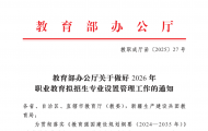 重要||2025年職業(yè)教育專業(yè)目錄增補清單下發(fā)，7個低空專業(yè)獲批 ...