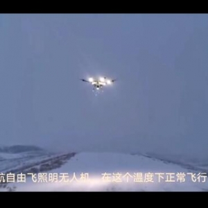 捷報(bào)！氫動(dòng)力無(wú)人機(jī)低溫測(cè)試圓滿成功