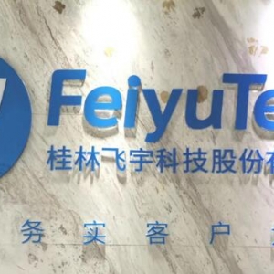 科技改變未來(lái)——飛宇科技著力發(fā)展AI智能產(chǎn)業(yè)　　