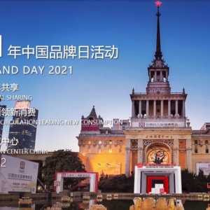 國貨之光！高巨創(chuàng)新作為優(yōu)秀深圳企業(yè)代表出席中國品牌日！ ...