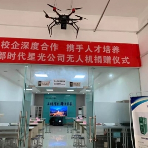 時代星光科技向川大錦城學院捐贈無人機