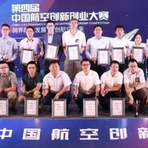 ?？招邢搏@頭獎！第四屆中國航空創(chuàng)新創(chuàng)業(yè)大賽全國總決賽在景德鎮(zhèn)落幕 ...