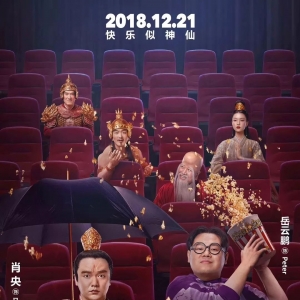 億航白鷺聯(lián)合出品賀歲喜劇——《天氣預(yù)爆》火熱上映！眾星成仙顛覆想象！ ...