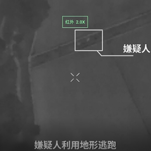 暗夜出動(dòng)！無人機(jī)助力警方成功圍捕潛逃嫌疑人
