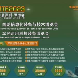 中國 (深圳) 國防信息化裝備與技術博覽會正在進行中